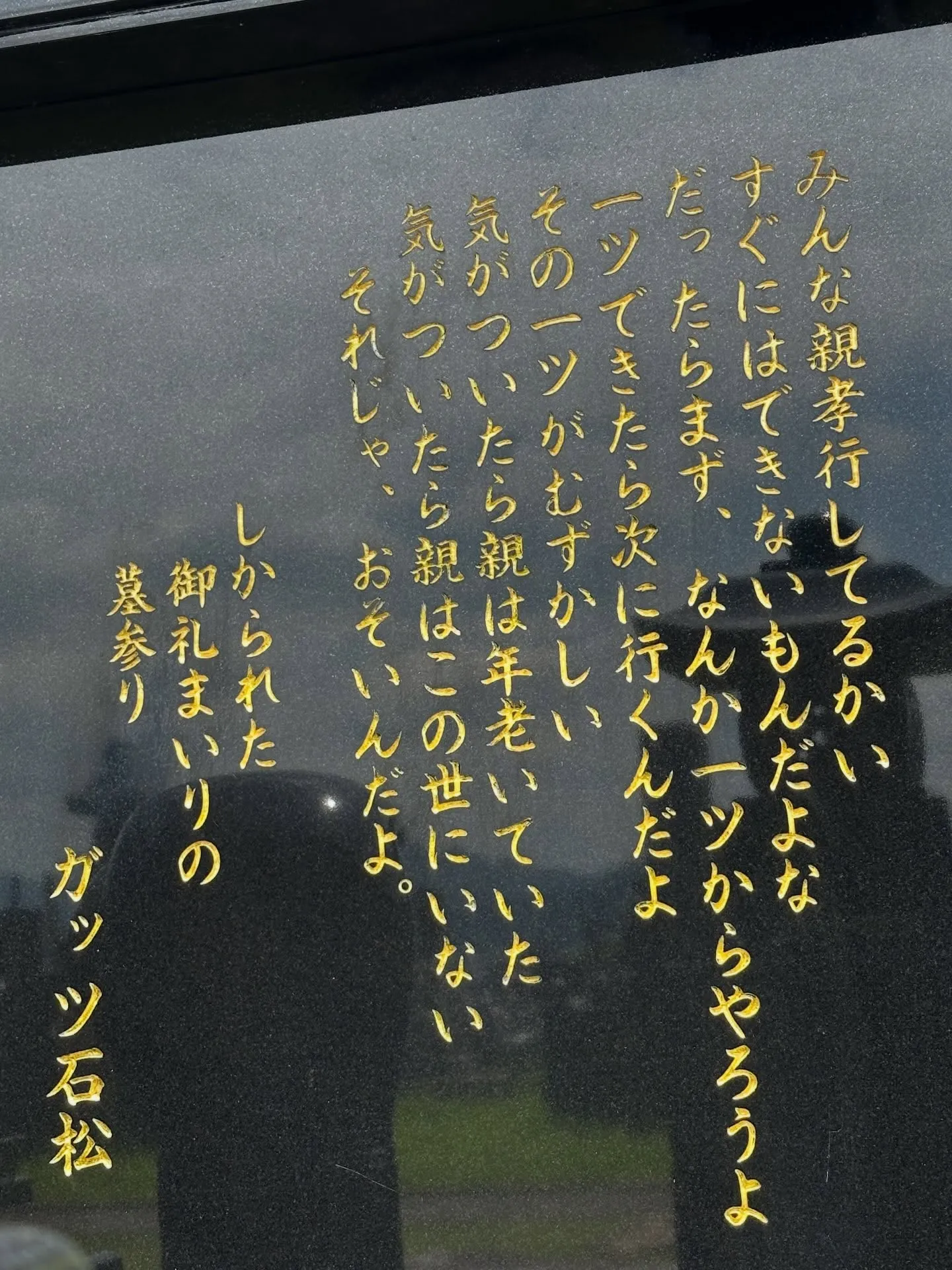 ガッツさん　やすらかに